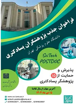 Call for Applications  Postdoctoral Researcher Position Translational Ophthalmology Reseaech Center(TORC), Farabi Eye Hospital, Tehran University of Medical Sciences