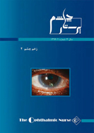 پرستار چشم