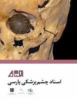 اسناد چشم‌پزشکی پارسی