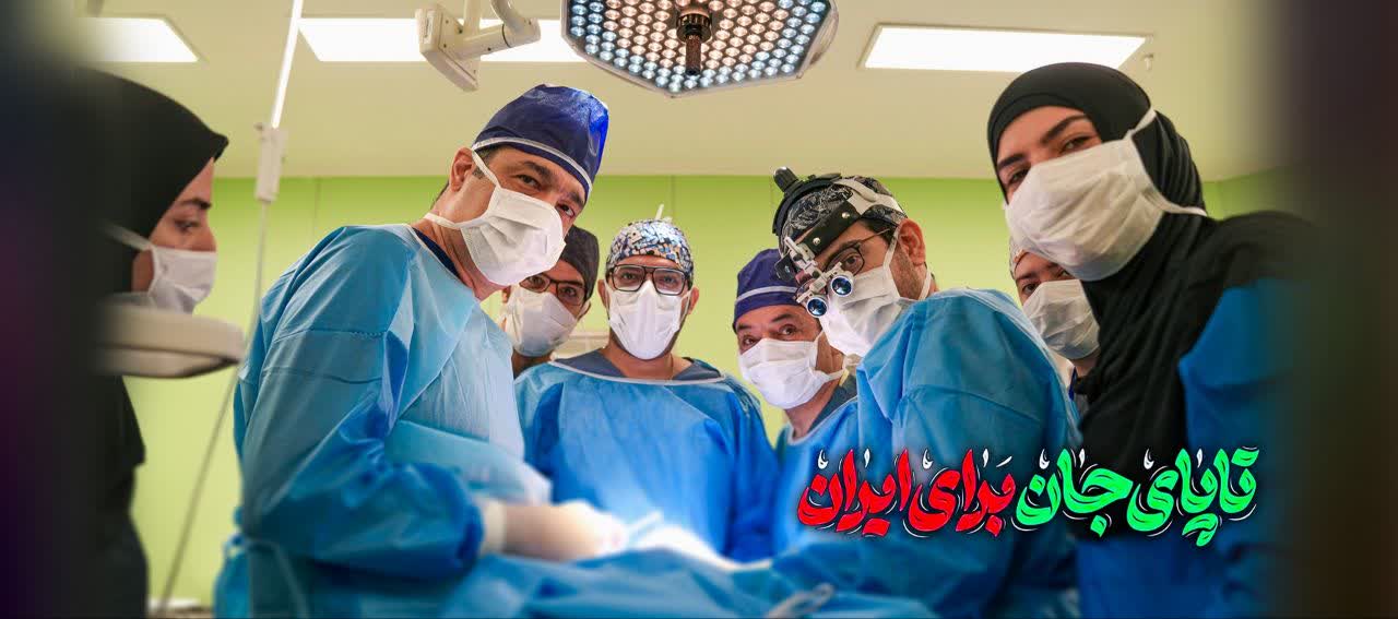 تاپای جای برای ایران 
